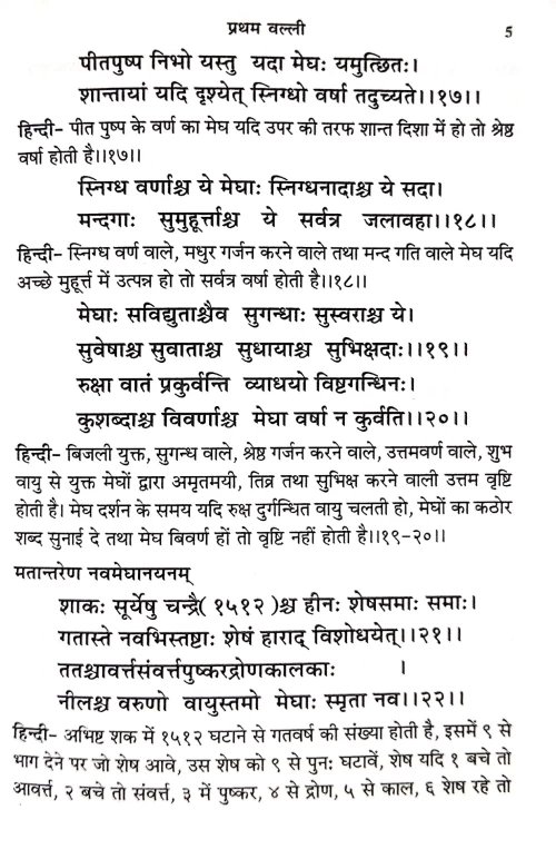 Jyotish Kalpalata (NSG 37)
